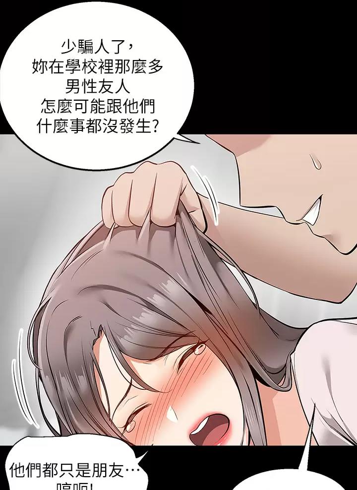 外卖员盛骏 第30话 第31页