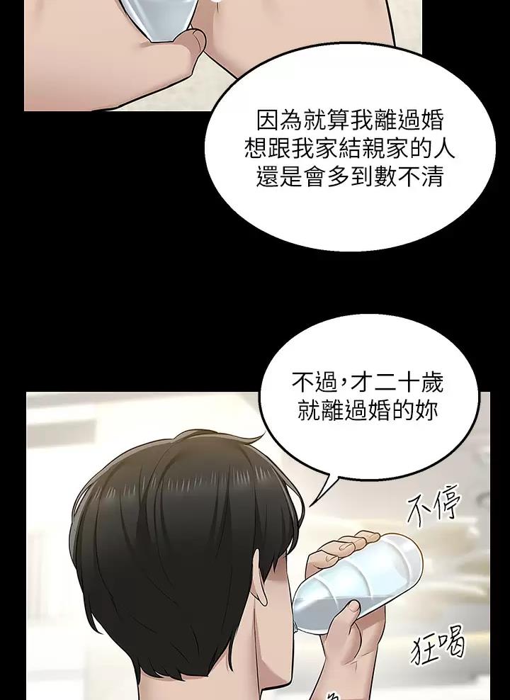 外卖员盛骏 第30话 第40页