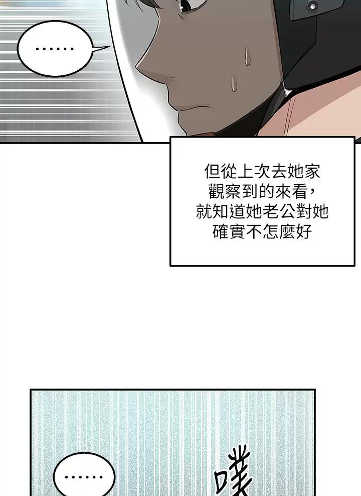外卖员盛骏 第30话 第47页