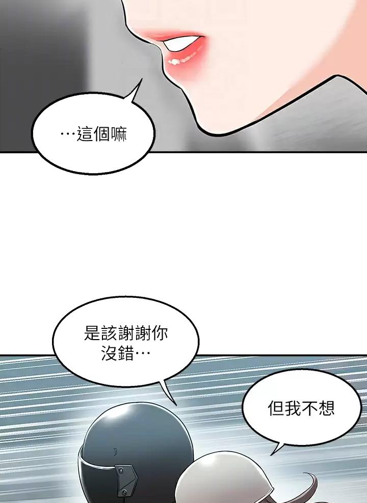 外卖员盛骏 第30话 第10页