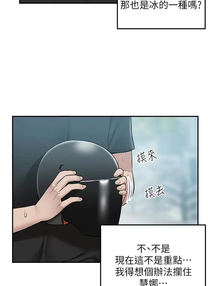 外卖员盛骏 第31话 第4页