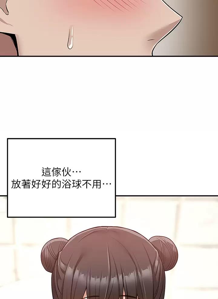 外卖员盛骏 第32话 第43页