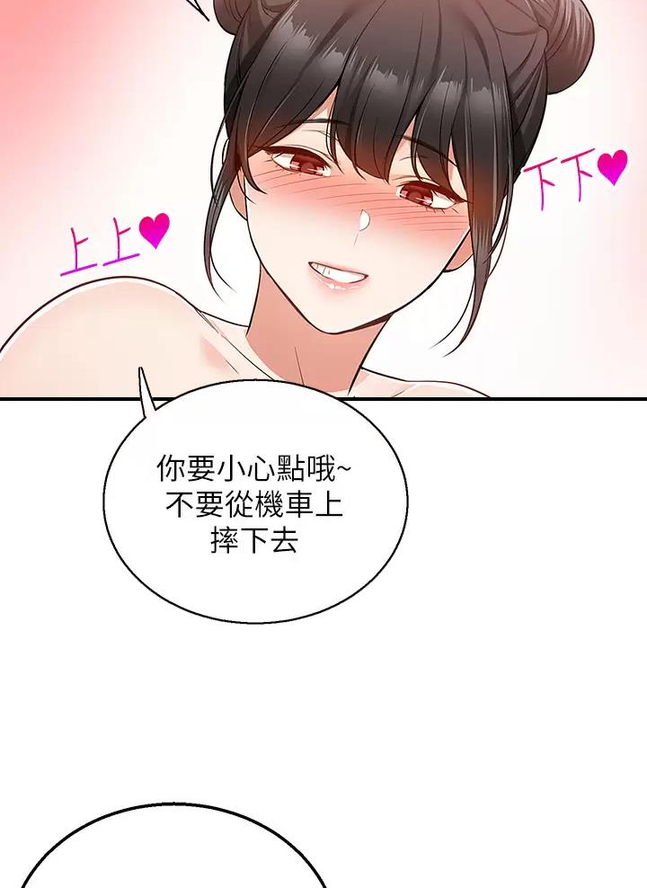 外卖员盛骏 第32话 第55页