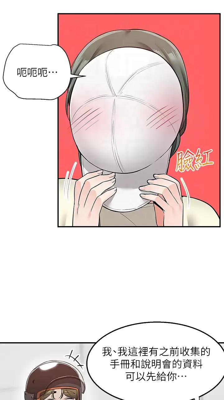 外卖员盛骏 第34话 第14页
