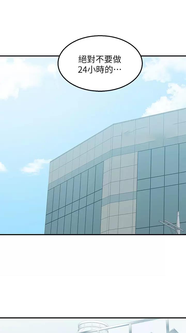 外卖员盛骏 第34话 第18页