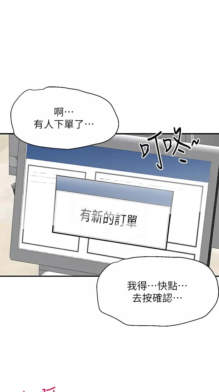 外卖员盛骏 第34话 第7页