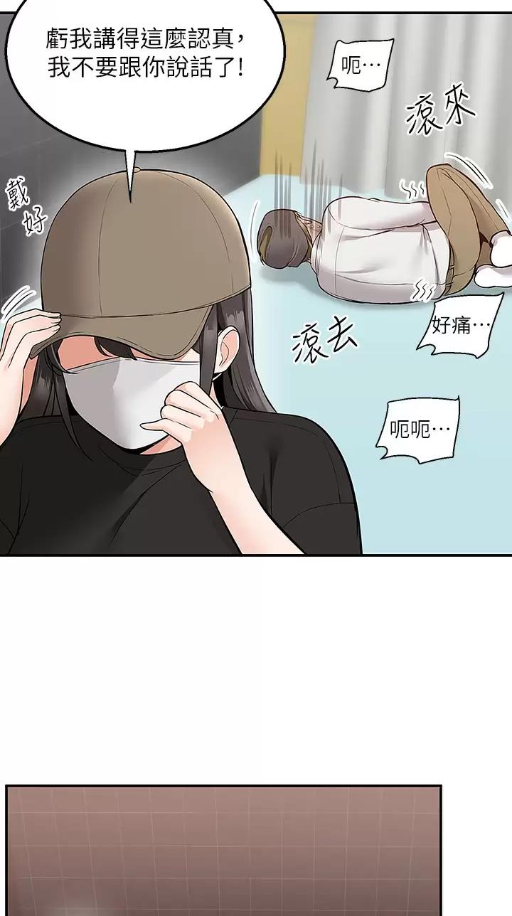外卖员盛骏 第35话 第13页