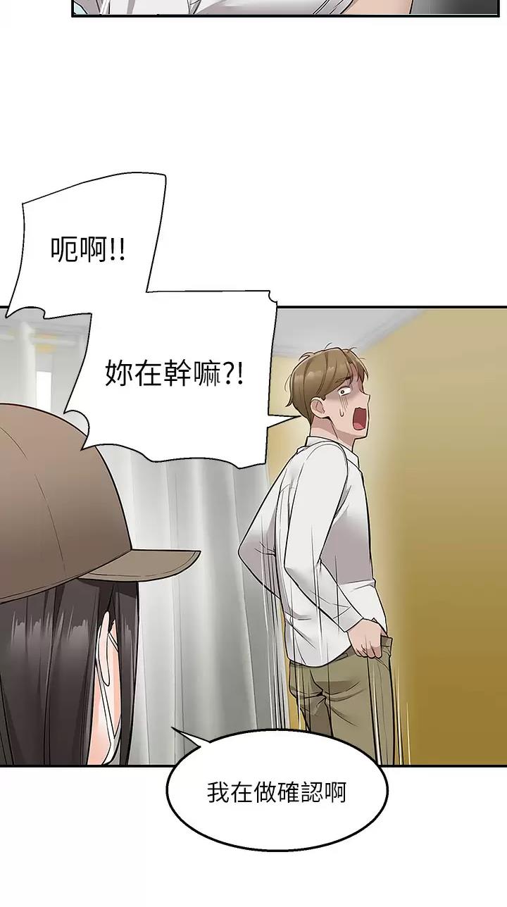 外卖员盛骏 第35话 第17页