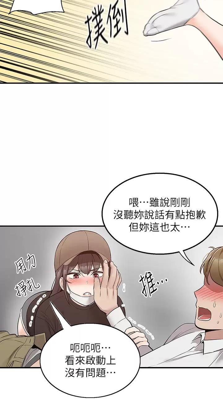 外卖员盛骏 第35话 第26页