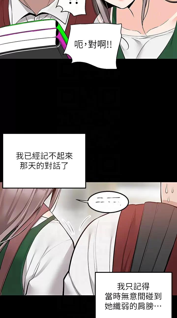 外卖员盛骏 第36话 第22页