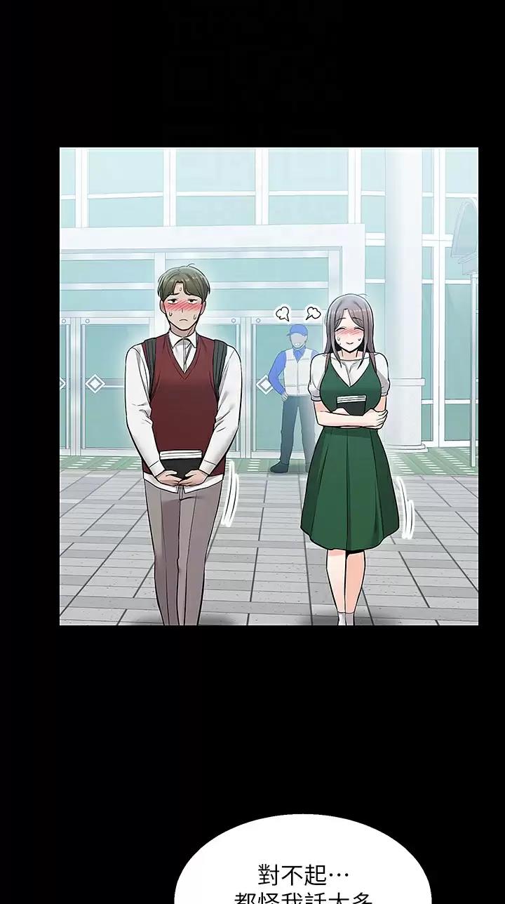 外卖员盛骏 第36话 第25页