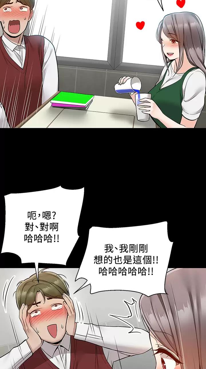 外卖员盛骏 第37话 第11页