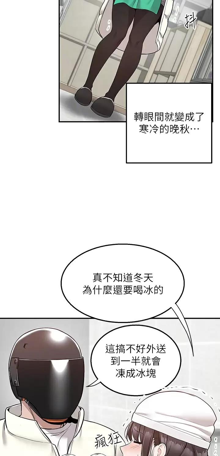 外卖员盛骏 第41话 第7页