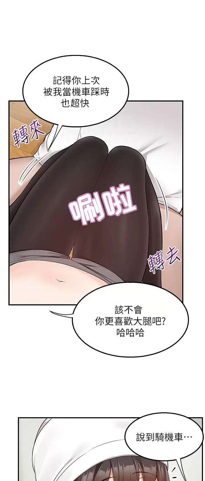 外卖员盛骏 第42话 第3页