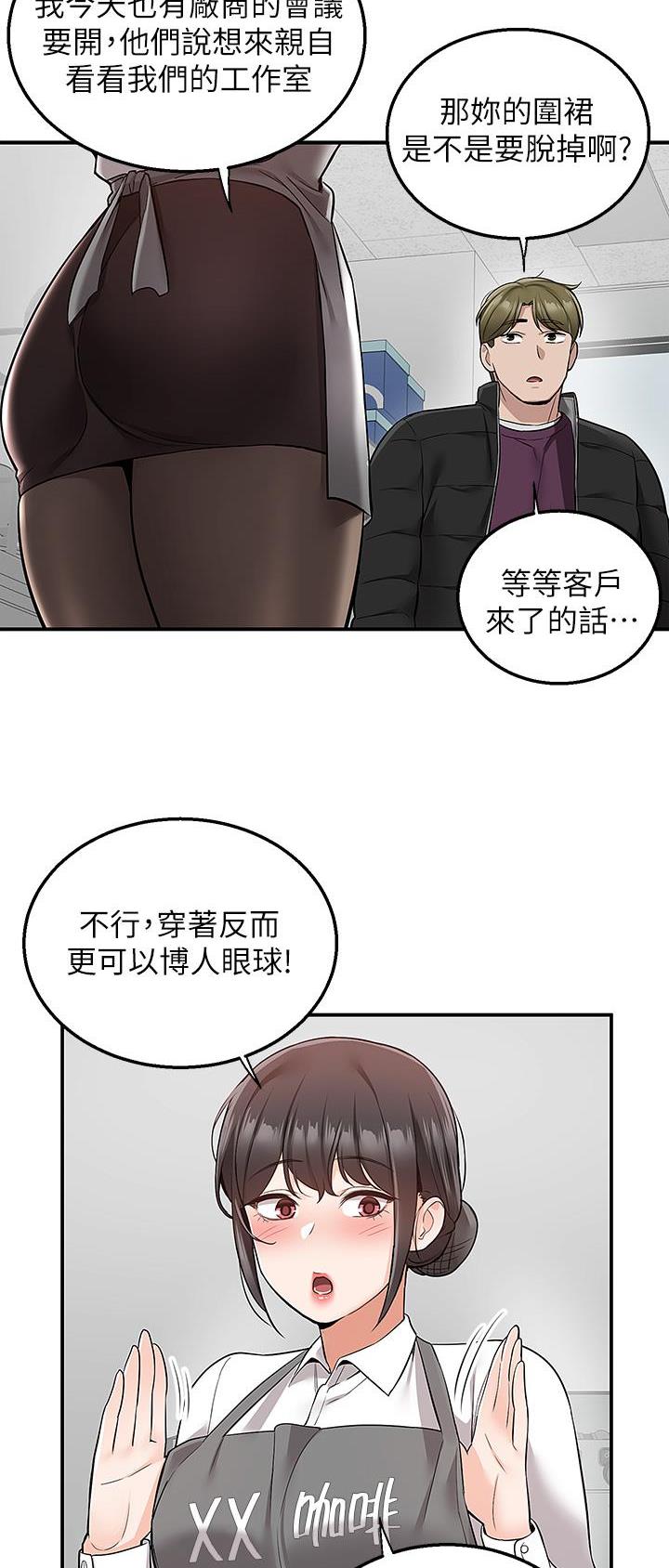 外卖员盛骏 第43话 第9页