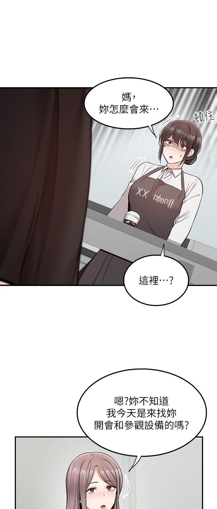 外卖员盛骏 第44话 第1页