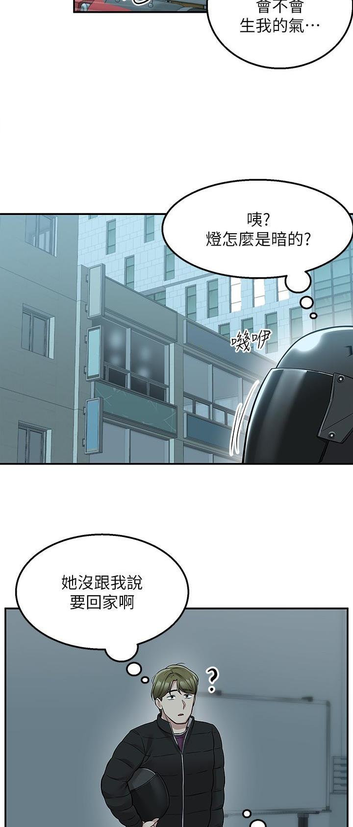 外卖员盛骏 第44话 第12页