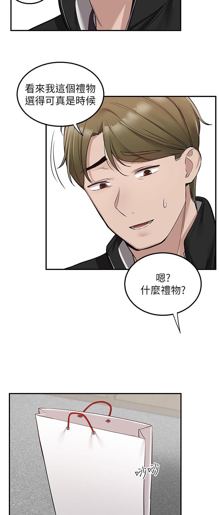 外卖员盛骏 第44话 第28页