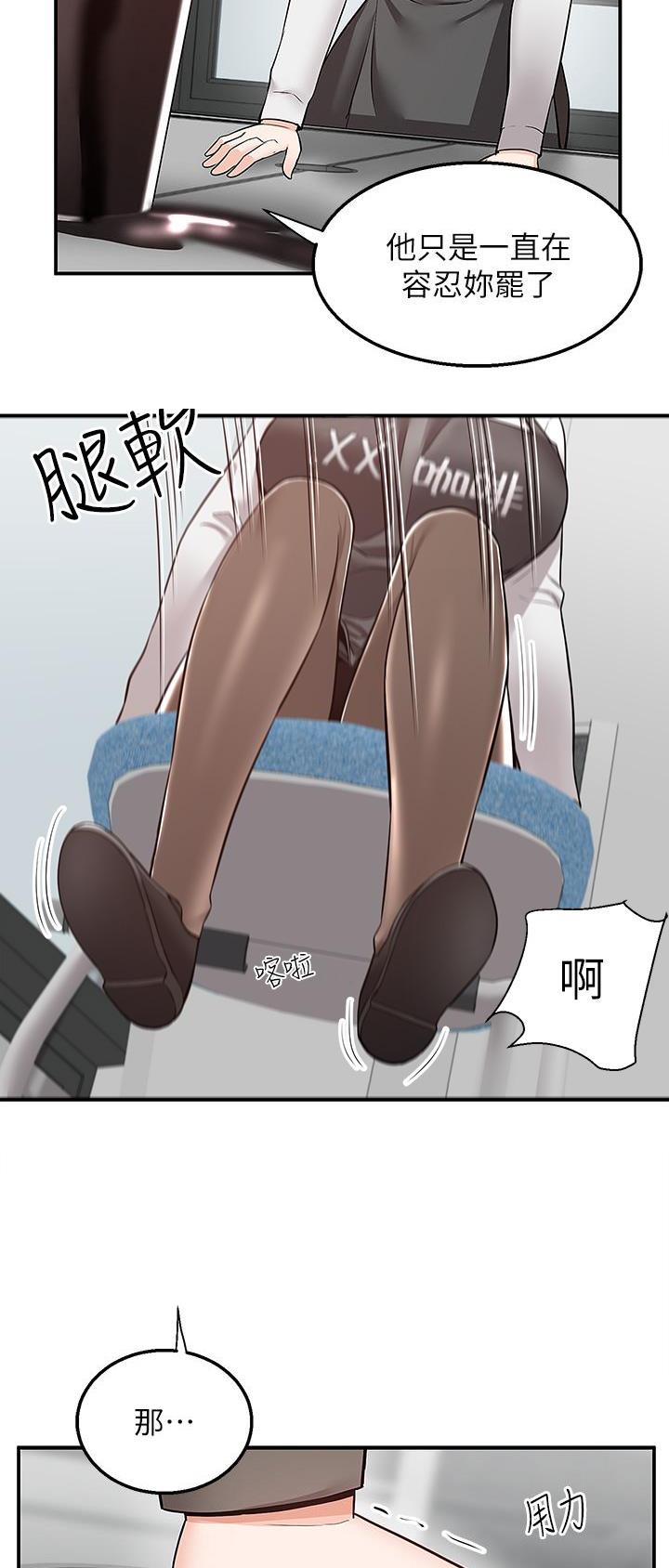 外卖员盛骏 第44话 第6页
