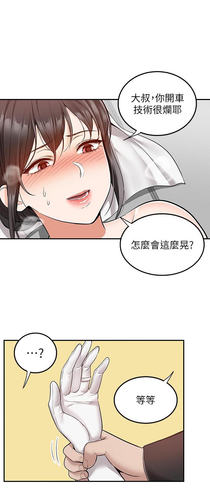 外卖员盛骏 第46话 第1页