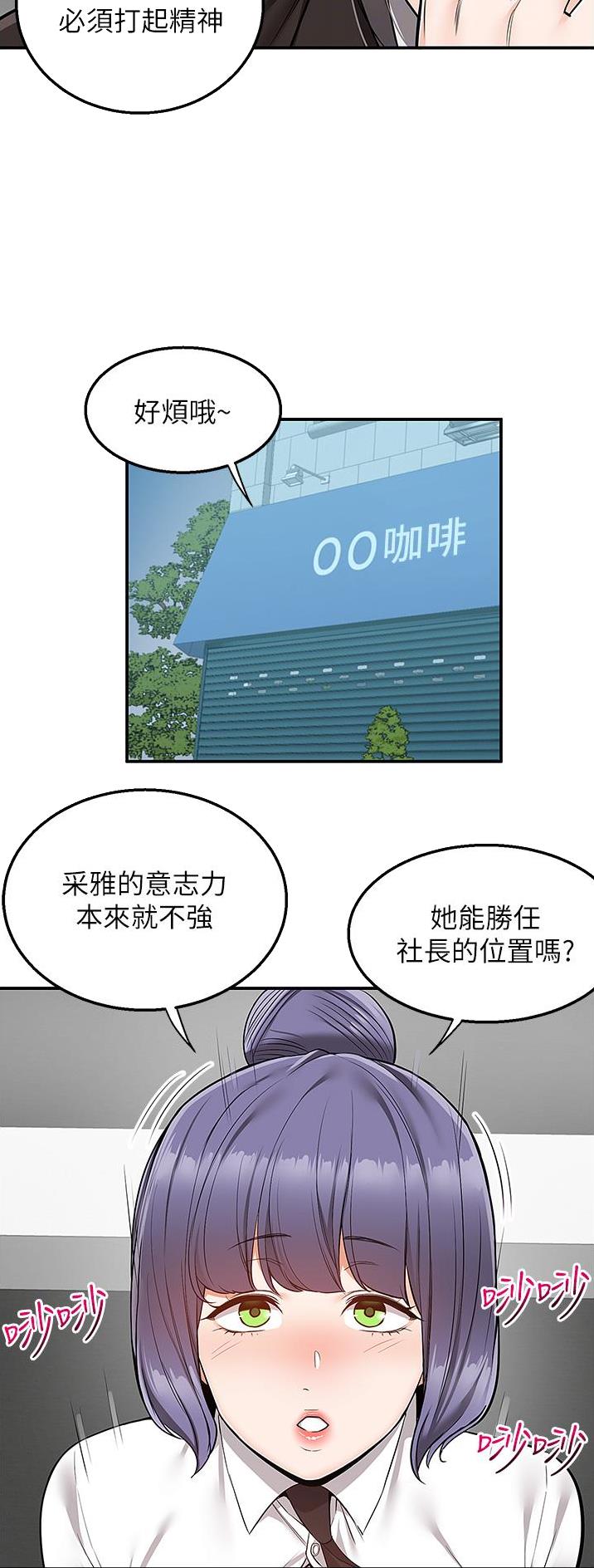 外卖员盛骏 第47话 第12页