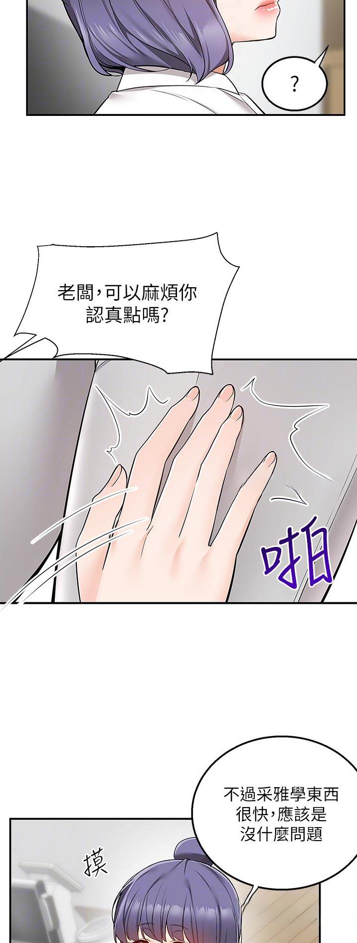 外卖员盛骏 第47话 第14页