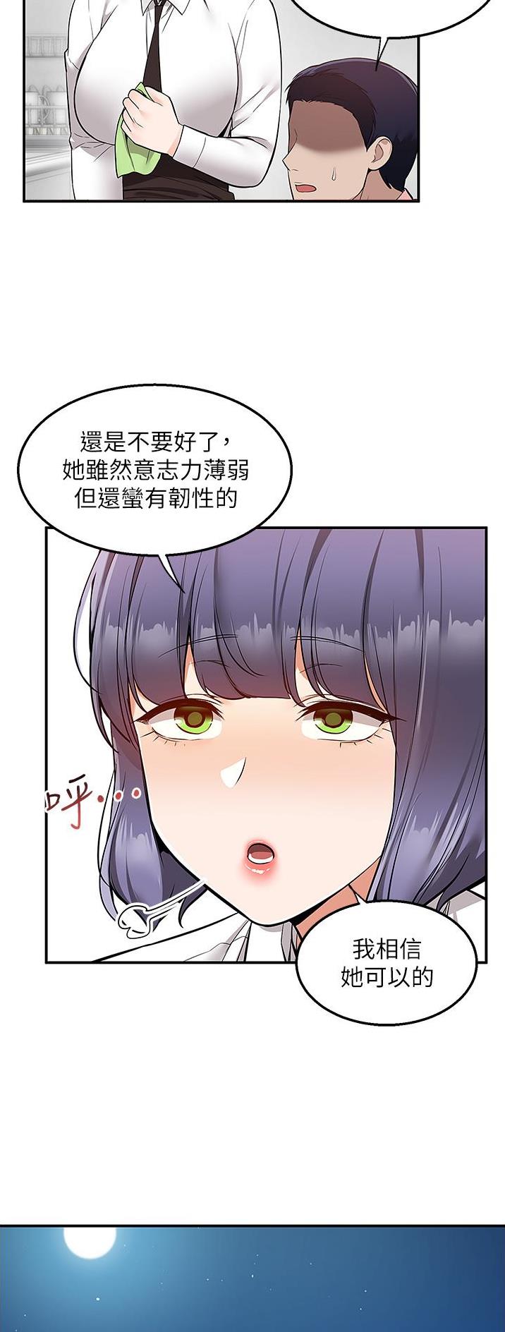外卖员盛骏 第47话 第18页
