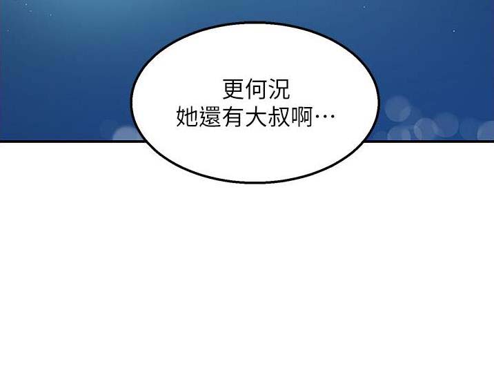 外卖员盛骏 第47话 第19页