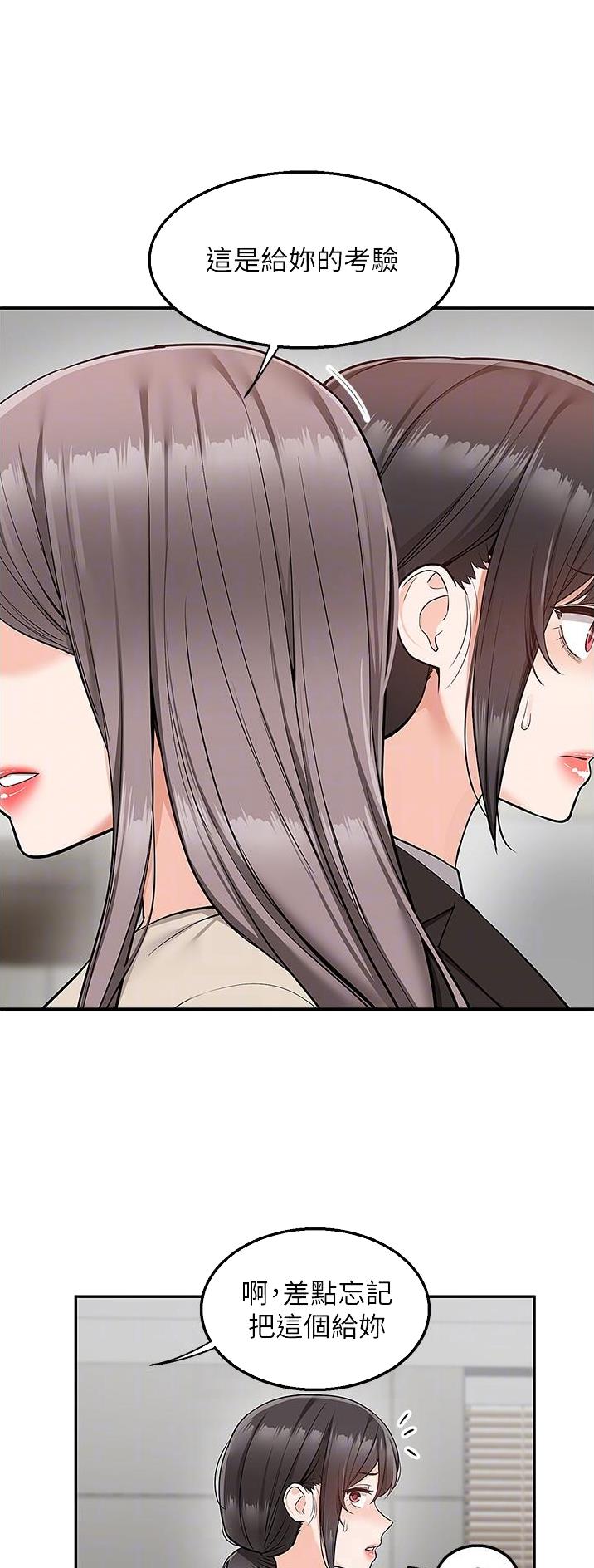外卖员盛骏 第47话 第3页