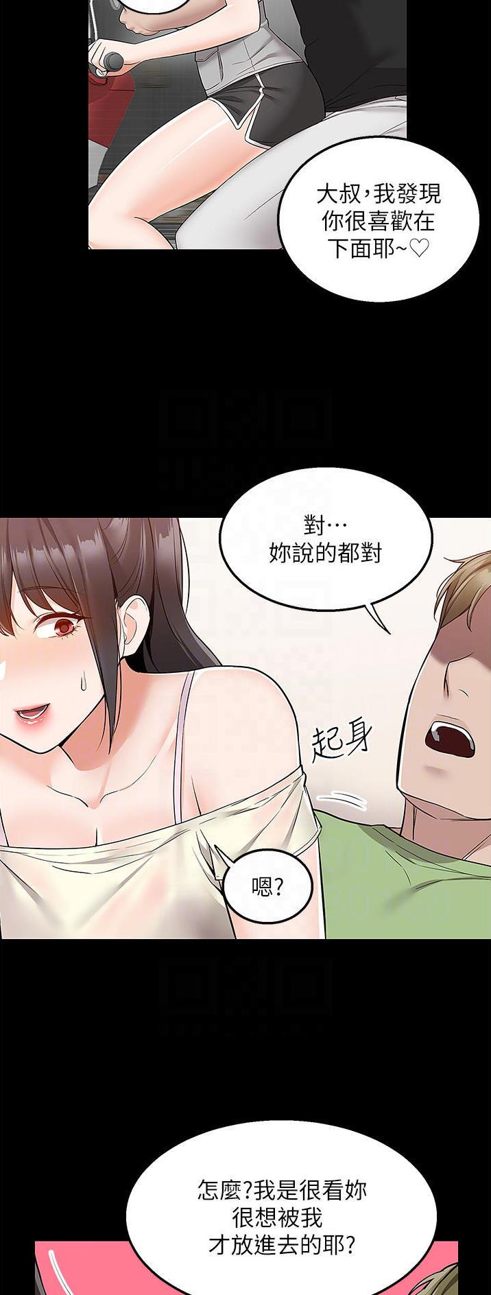 外卖员盛骏 第49话 第15页