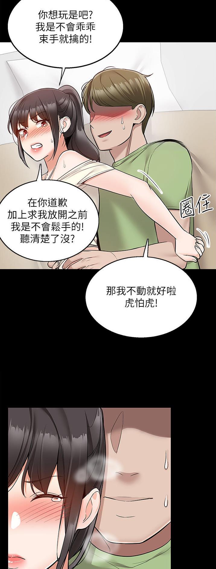 外卖员盛骏 第49话 第17页