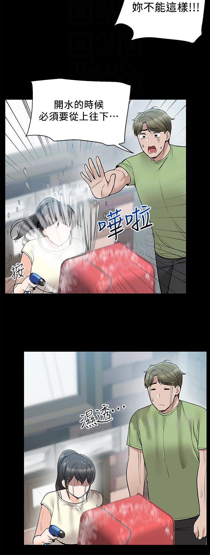 外卖员盛骏 第49话 第9页
