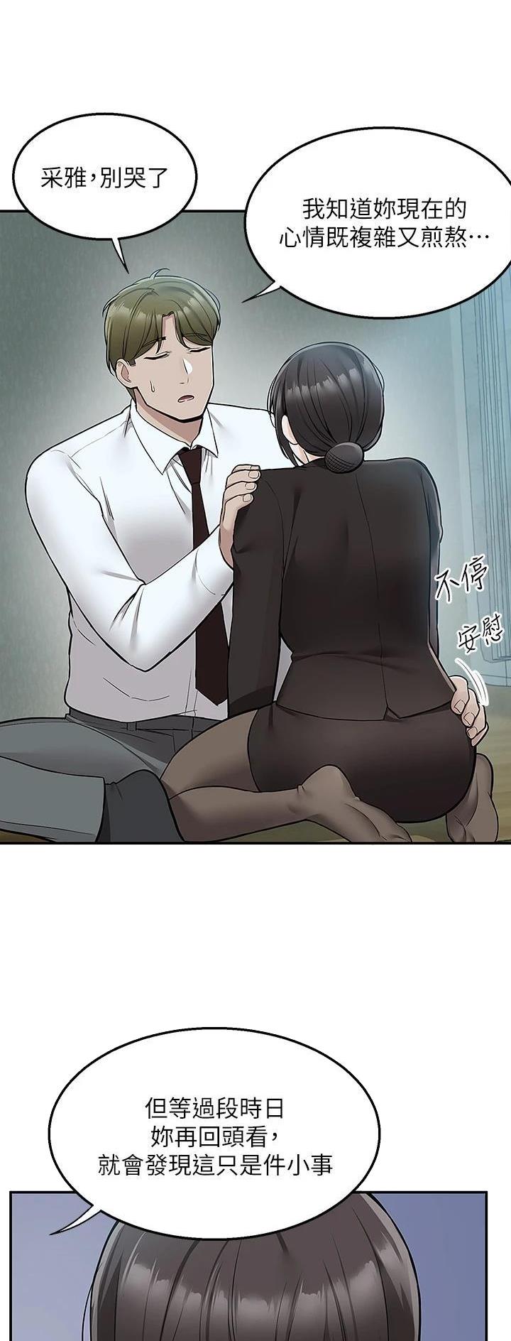 外卖员盛骏 第53话 第2页