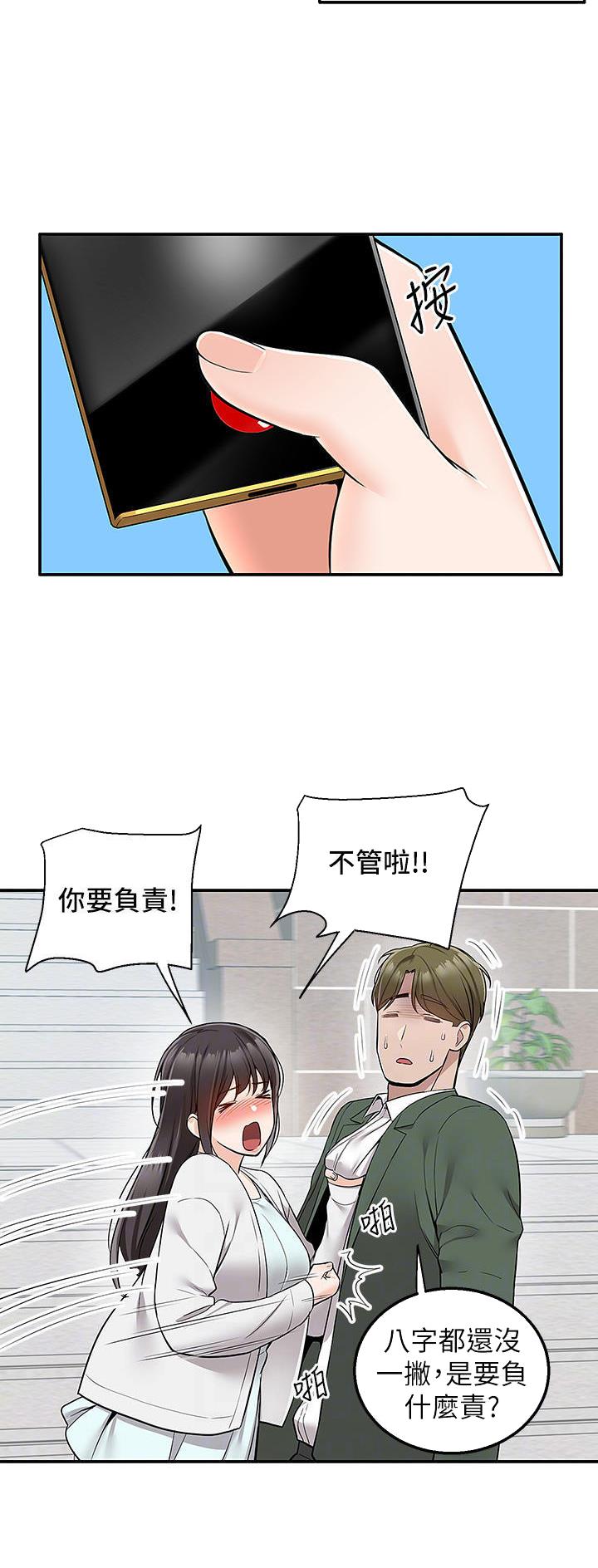 外卖员盛骏 第55话 第19页