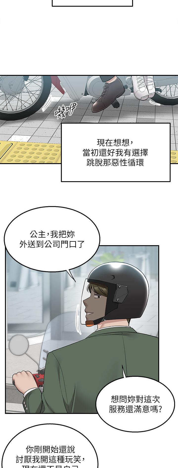 外卖员盛骏 第55话 第27页
