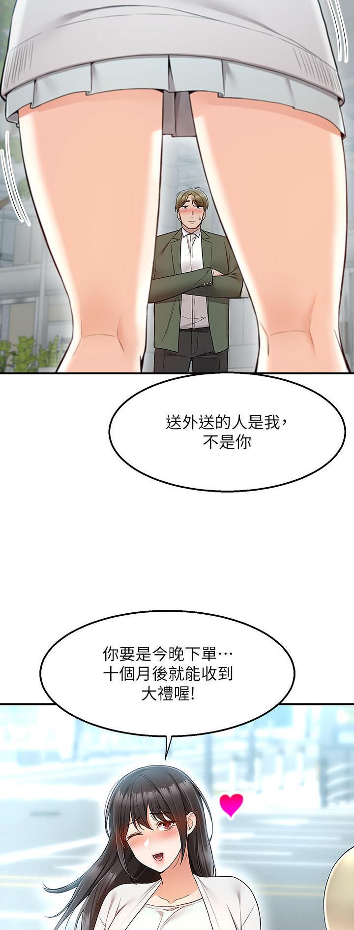 外卖员盛骏 第55话 第30页