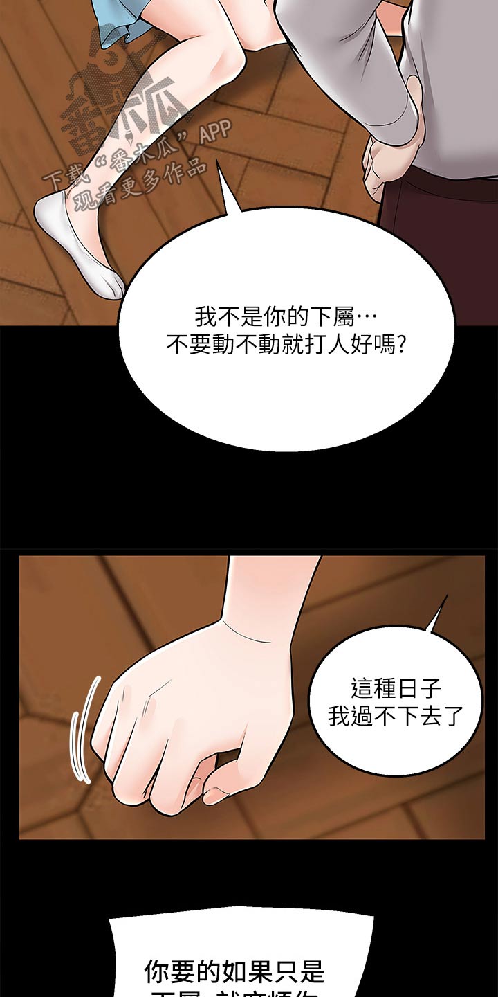 外卖员盛骏 第58话 第5页