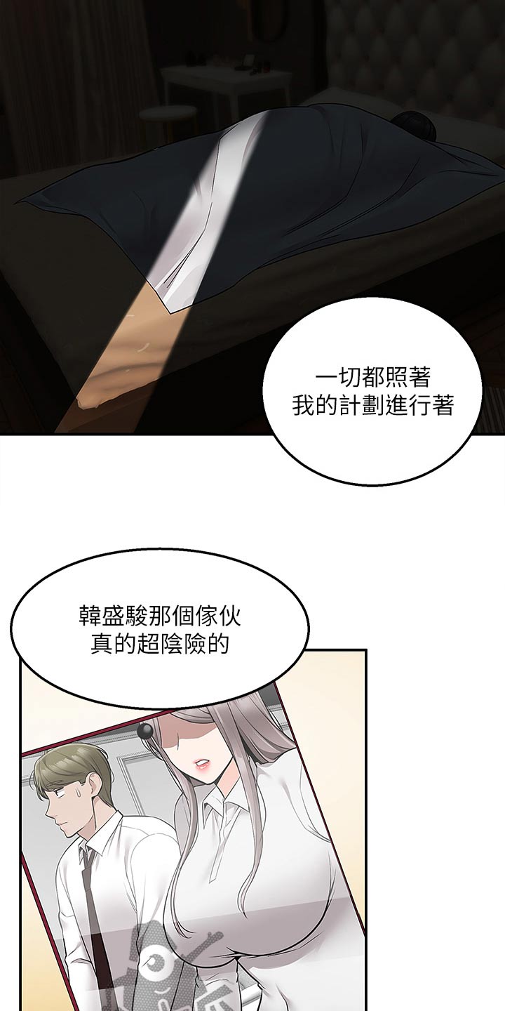 外卖员盛骏 第59话 第17页