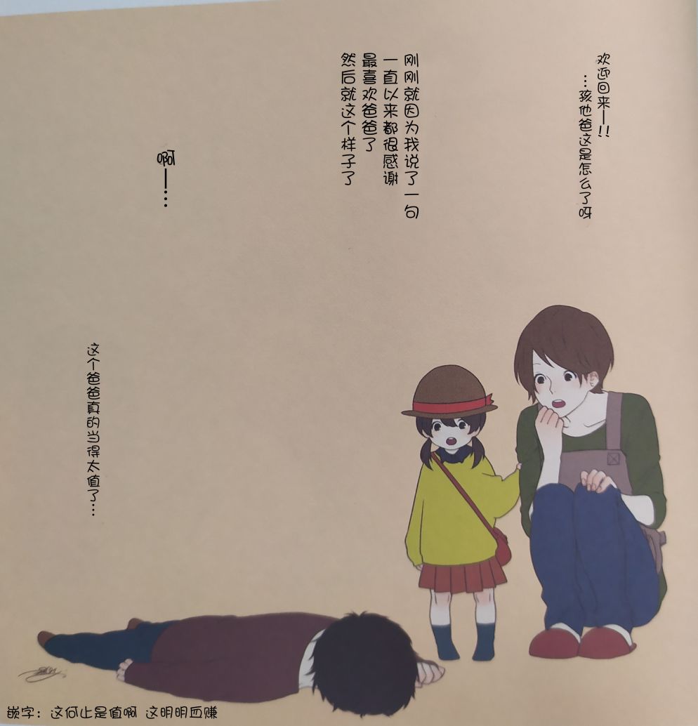 温暖的印记 第2话 第7页