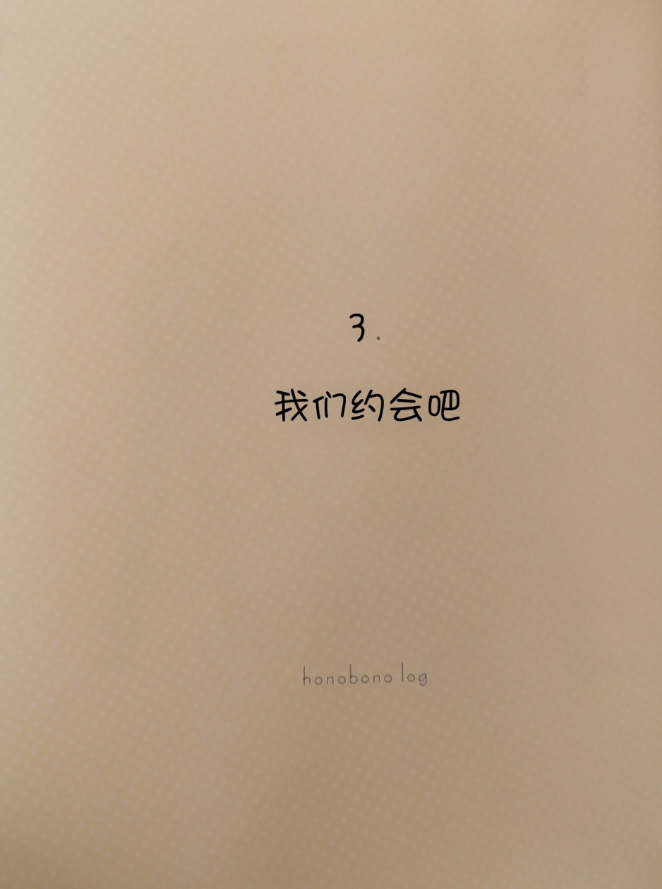 温暖的印记 第3话 第1页