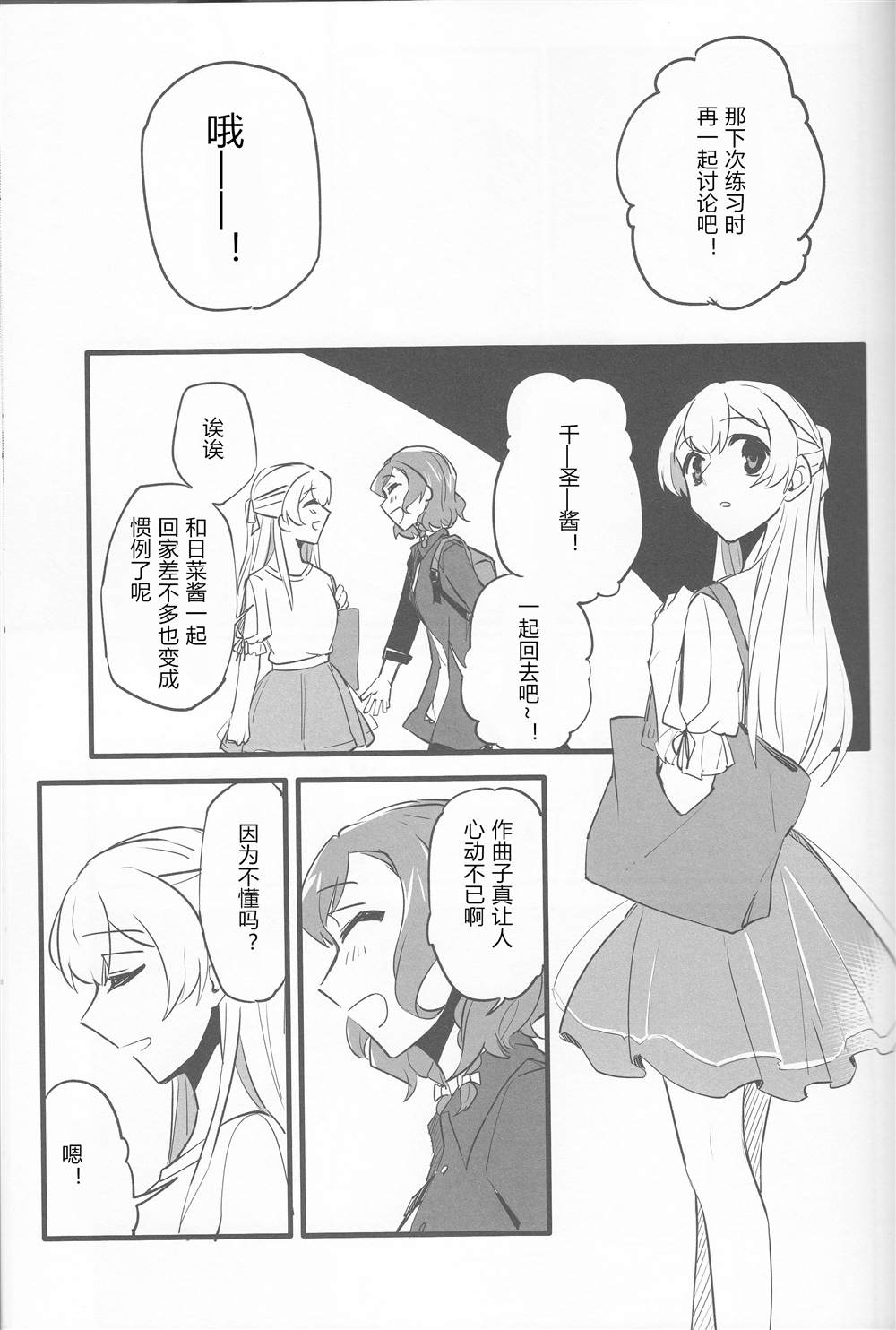 私たちはこの感情を恋と呼んだ 第1话 第11页