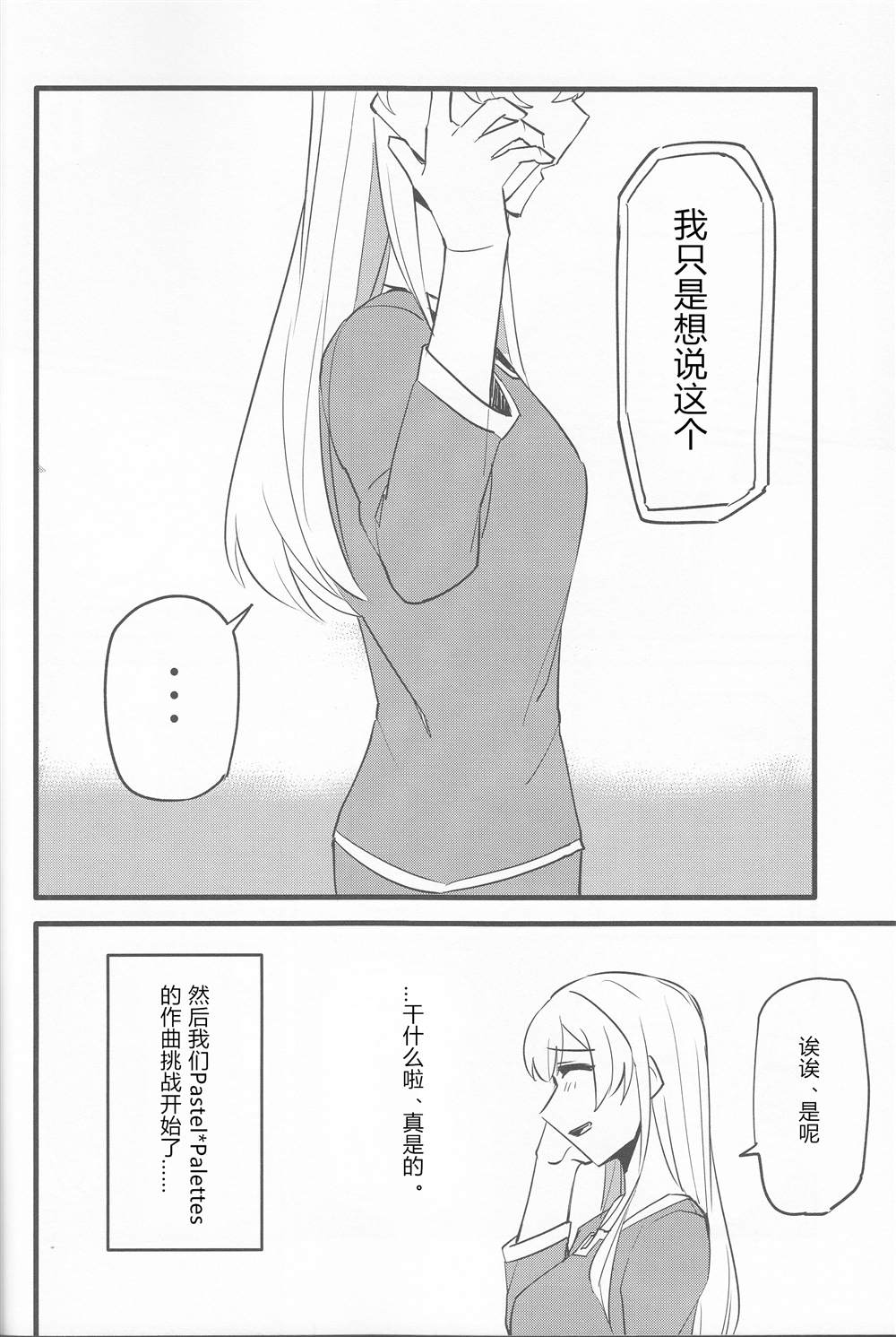 私たちはこの感情を恋と呼んだ 第1话 第16页