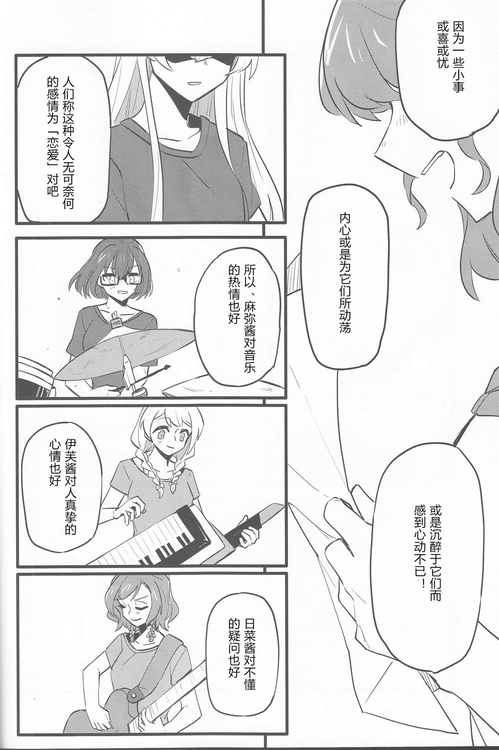 私たちはこの感情を恋と呼んだ 第1话 第24页