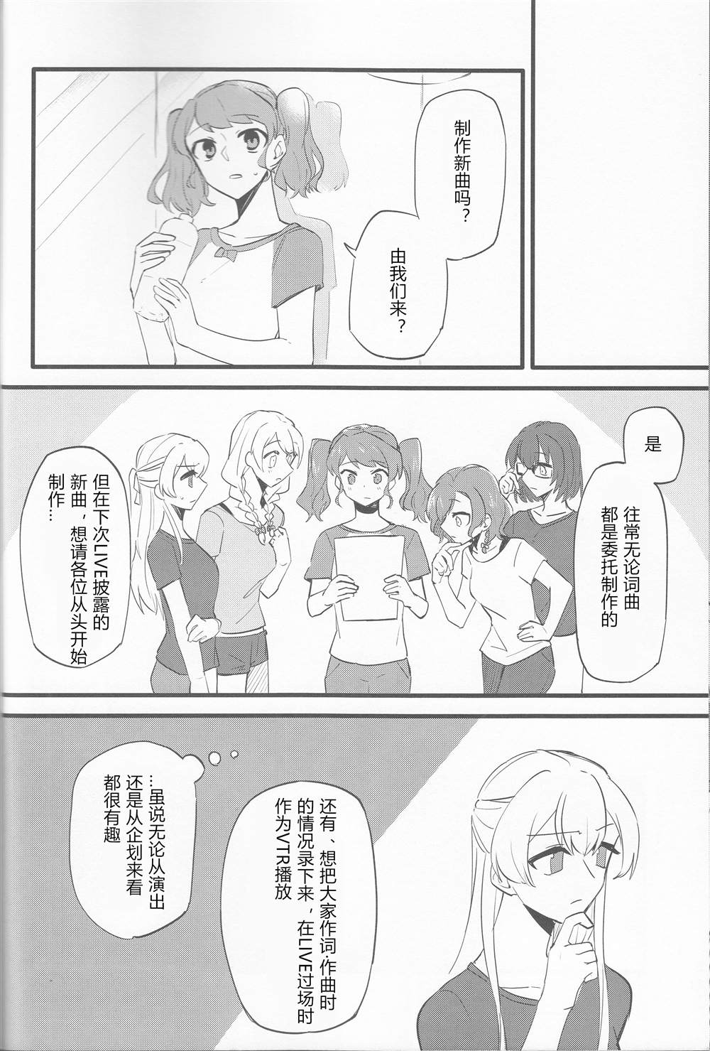 私たちはこの感情を恋と呼んだ 第1话 第4页