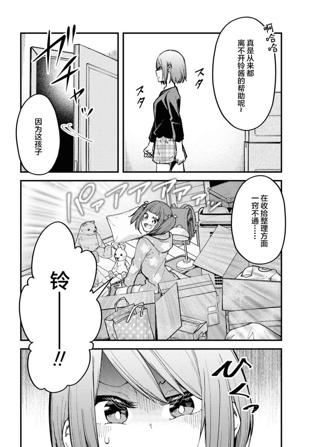 这可是我们不能丢掉的东西呀 第1话 第2页