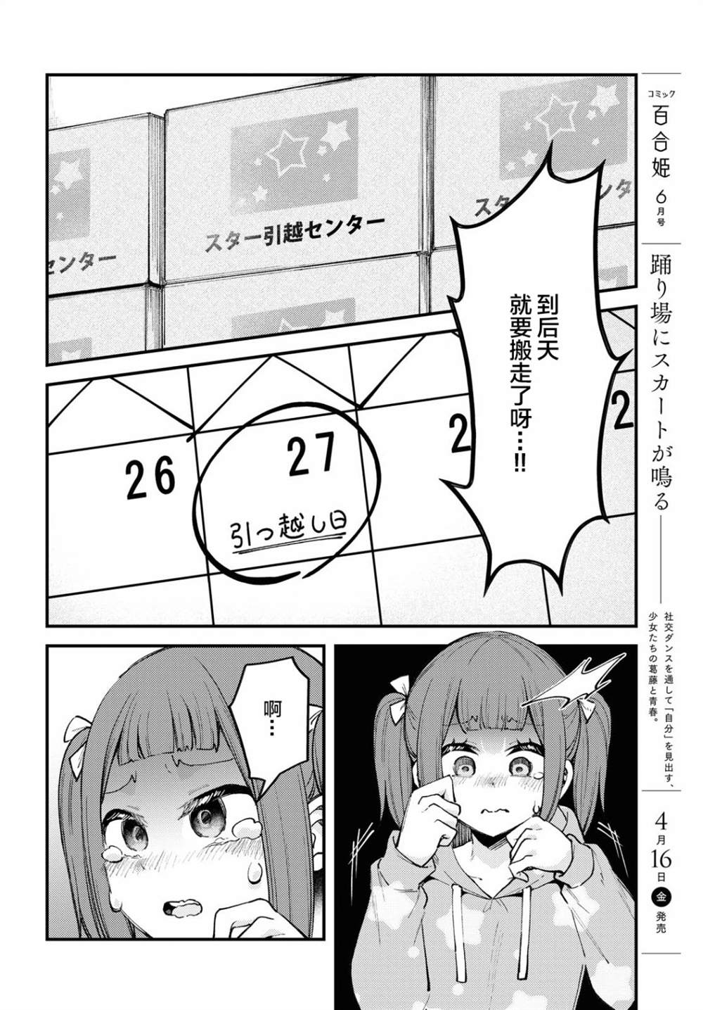 这可是我们不能丢掉的东西呀 第1话 第20页