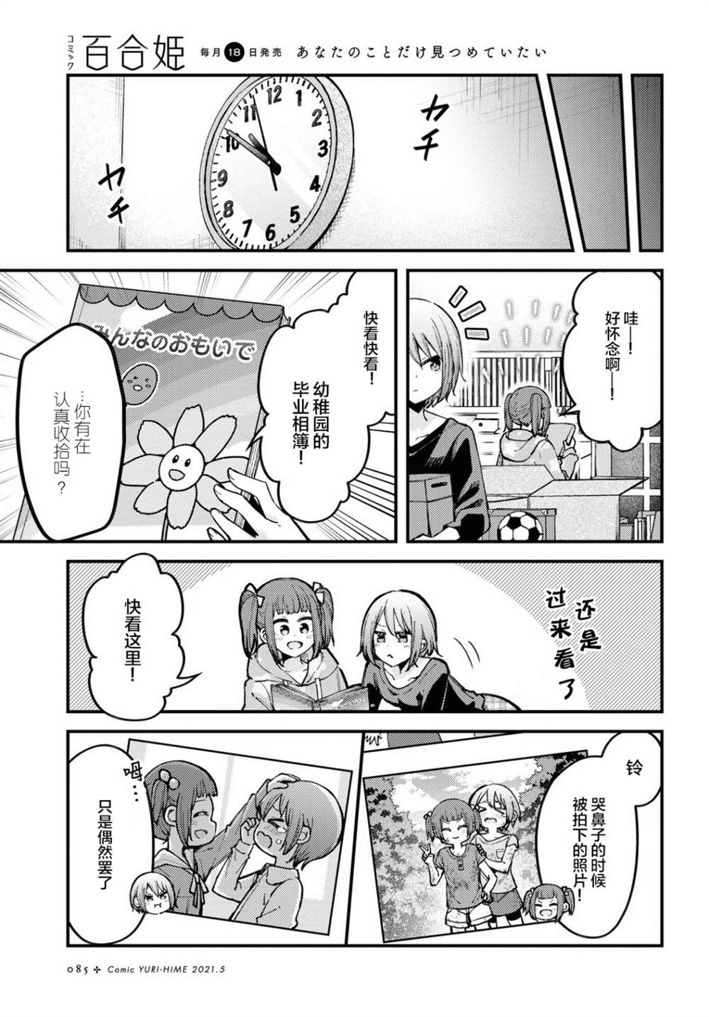 这可是我们不能丢掉的东西呀 第1话 第7页