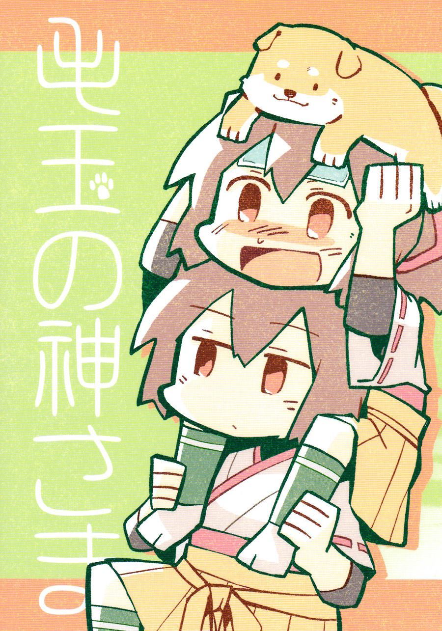 毛球之神 第1话 第1页