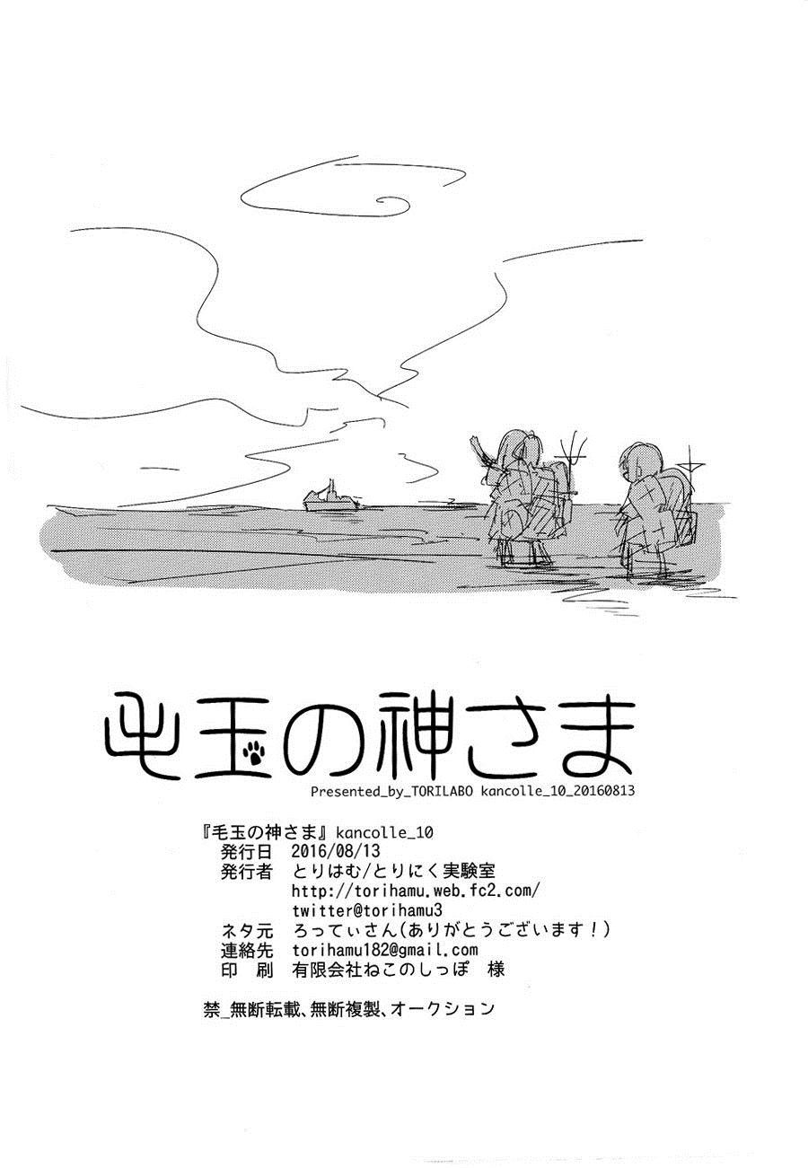 毛球之神 第1话 第19页