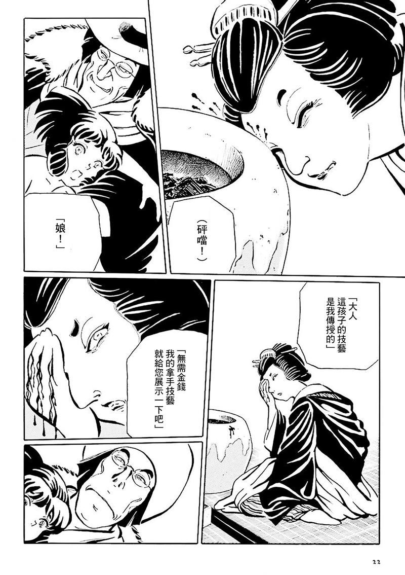 今天开始做蛇女 第2话 第11页